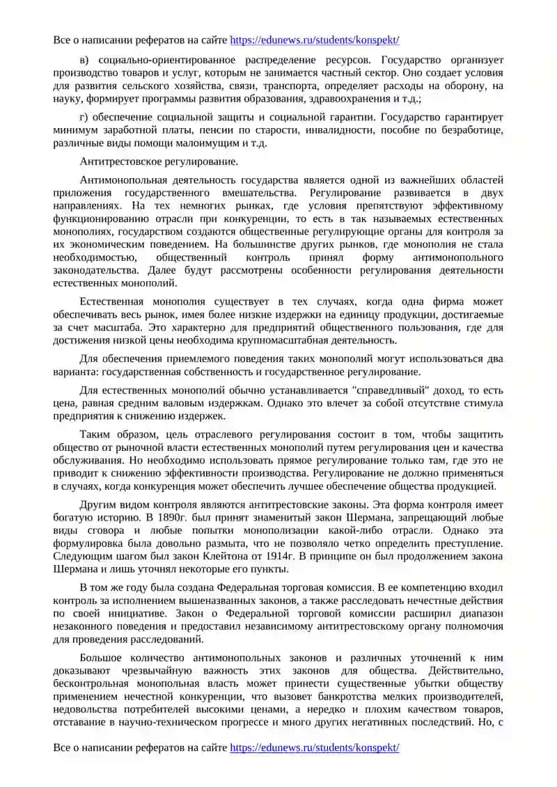 Роль государства в экономике 4