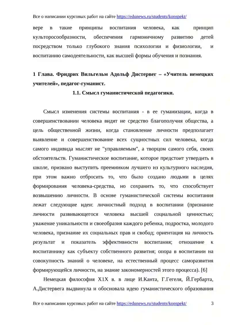 Гуманистическая педагогика Адольфа Дистервега 4