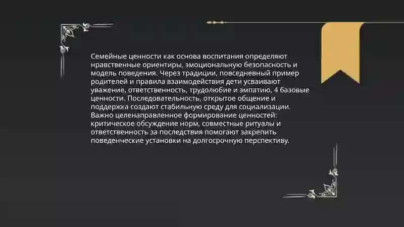 Воспитане человека - зеркало семьи 4