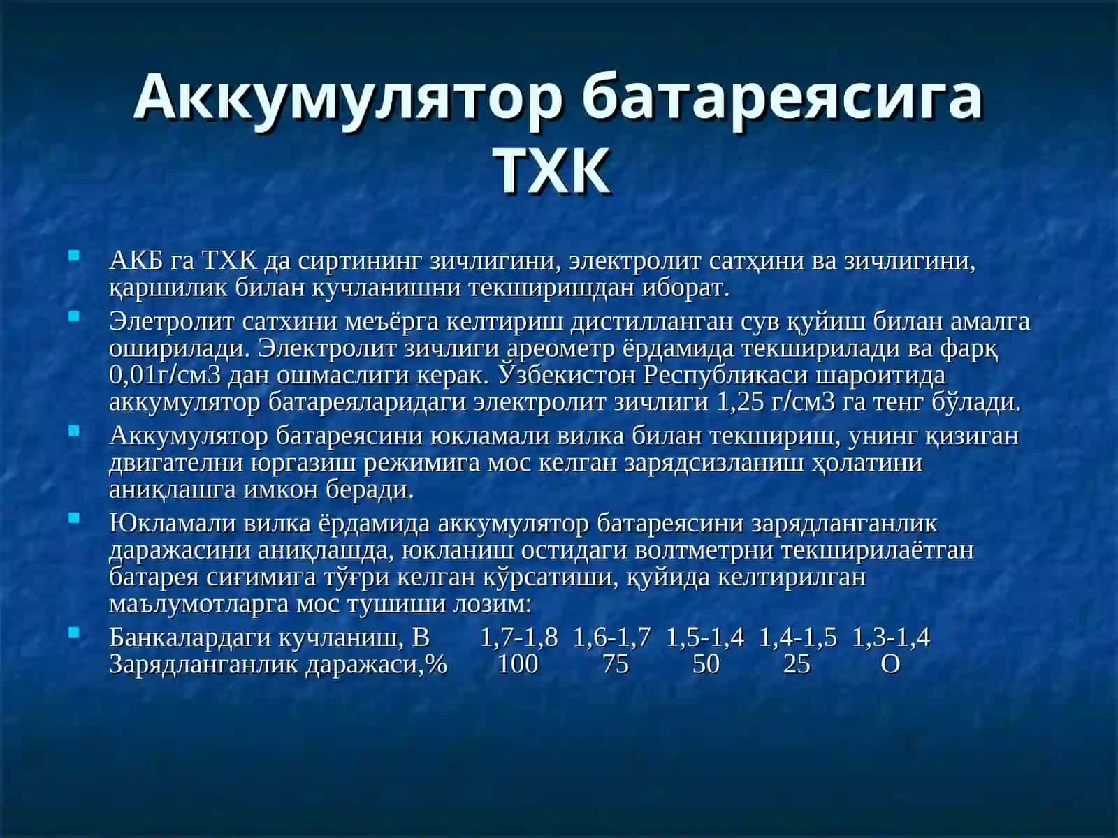 АВТОМОБИЛ ЭЛЕКТР ЖИҲОЗЛАРИГА  ТХК ВА ТАЪМИРЛАШ 4