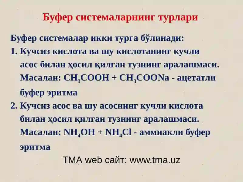 Буферсистемалар 4