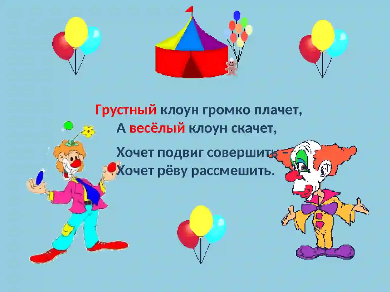 (антонимы) 4