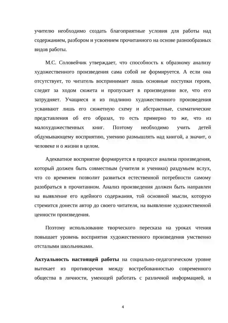 Виды пересказов на уроке литературы 4