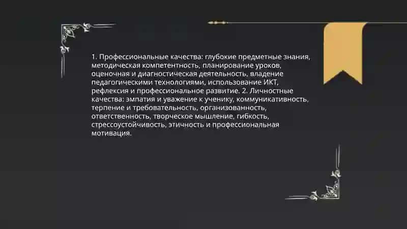 Основы педагогического мастерства 4