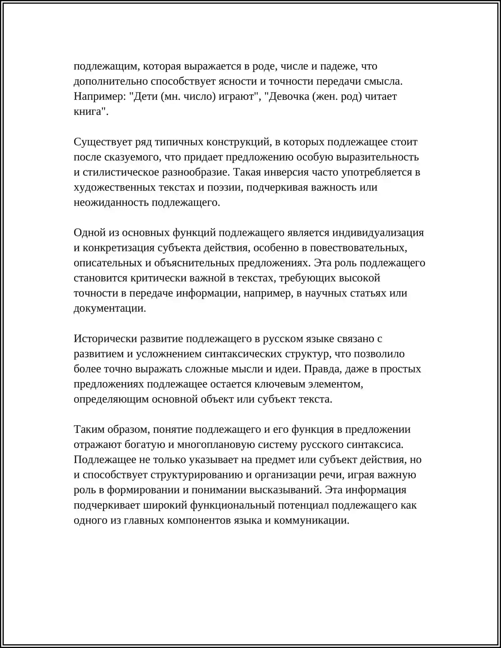 Понятие подлежащего и его роль в предложении 4