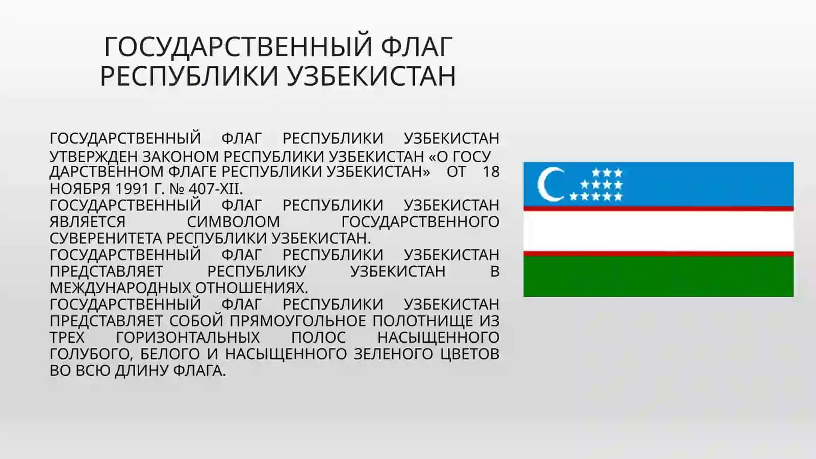Утверждение государственных символов 4