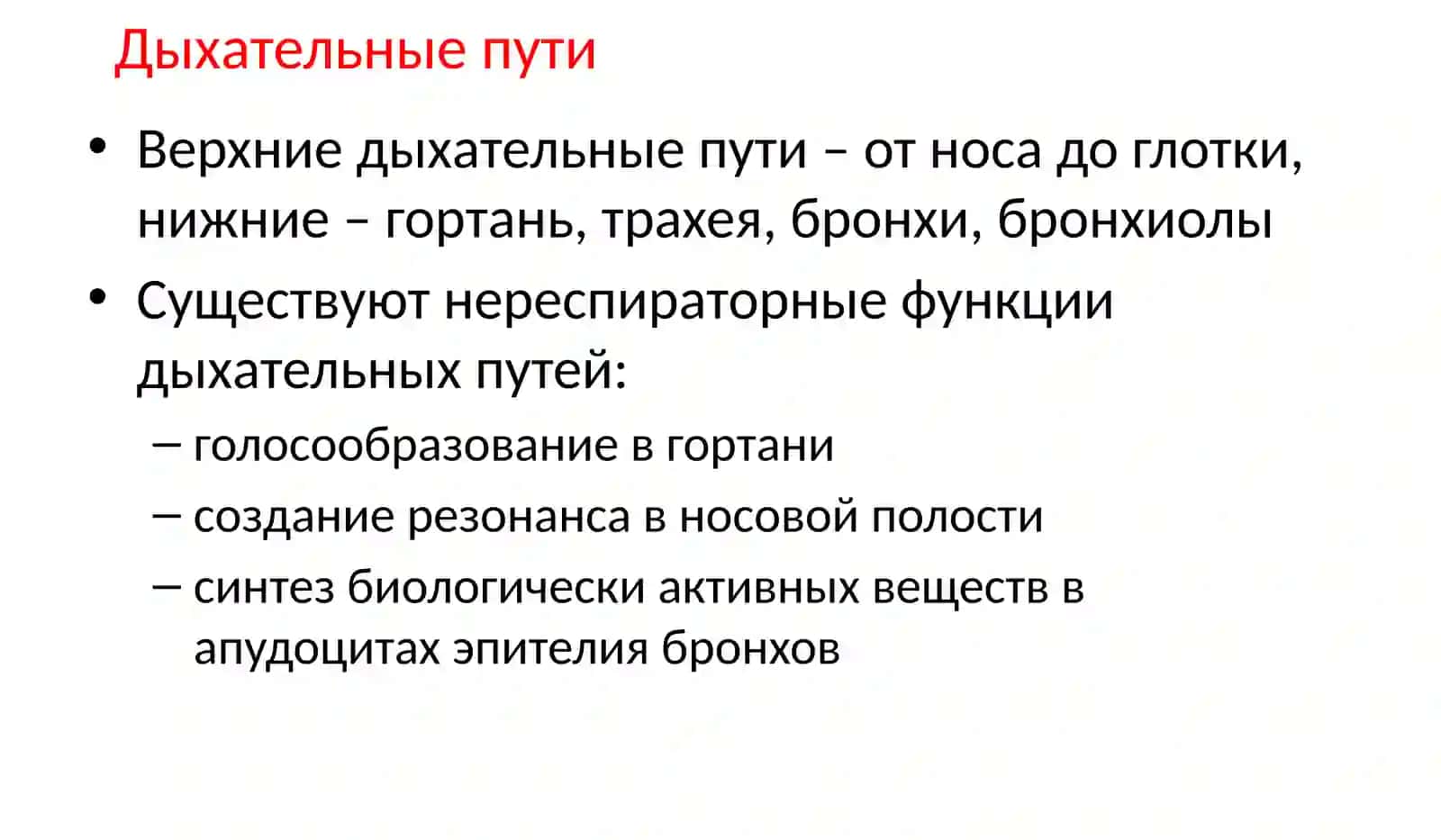 Общие характеристики заболеваний дыхательной системы 4