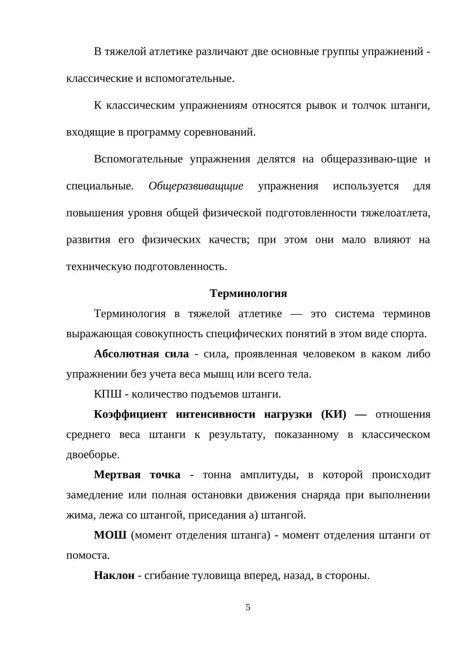 Тяжелая атлетика 4