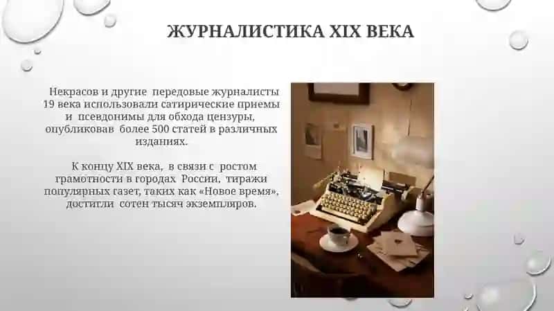 Русский язык XIX века 4