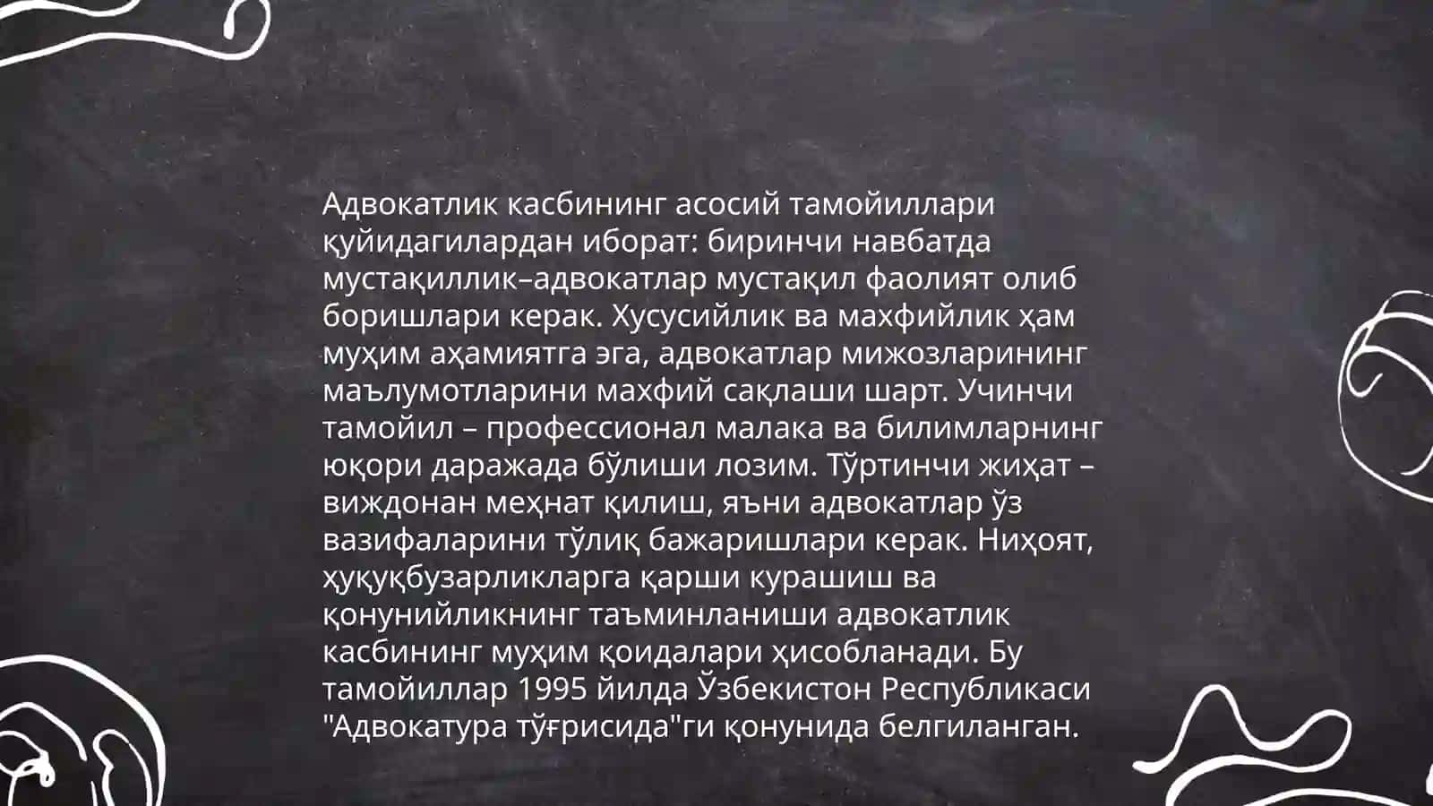 Адвокатура 4