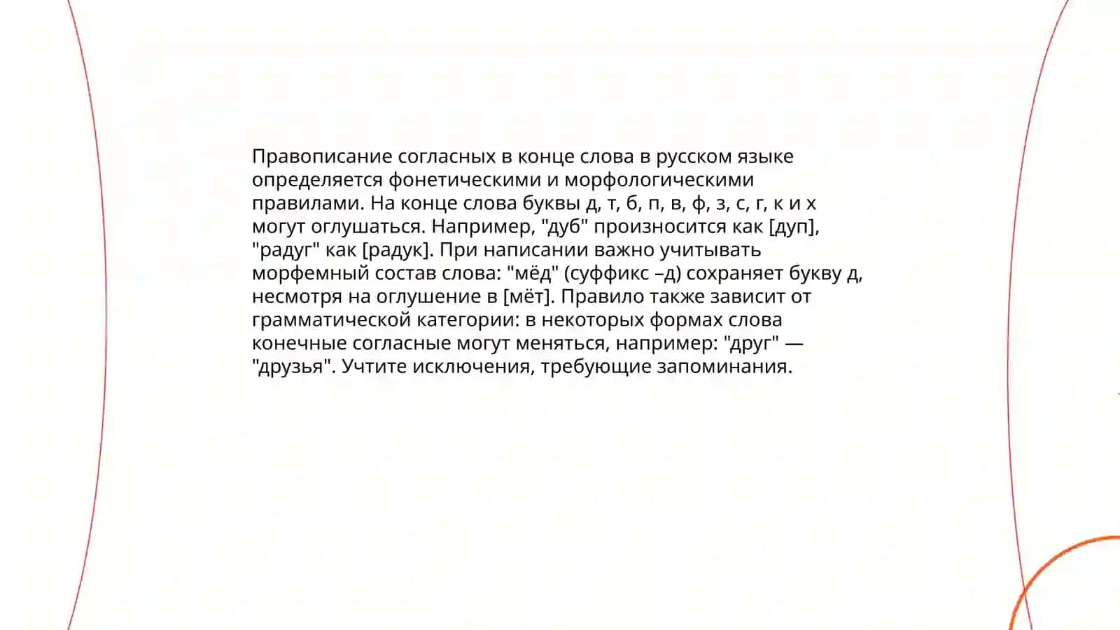 Орфография 4