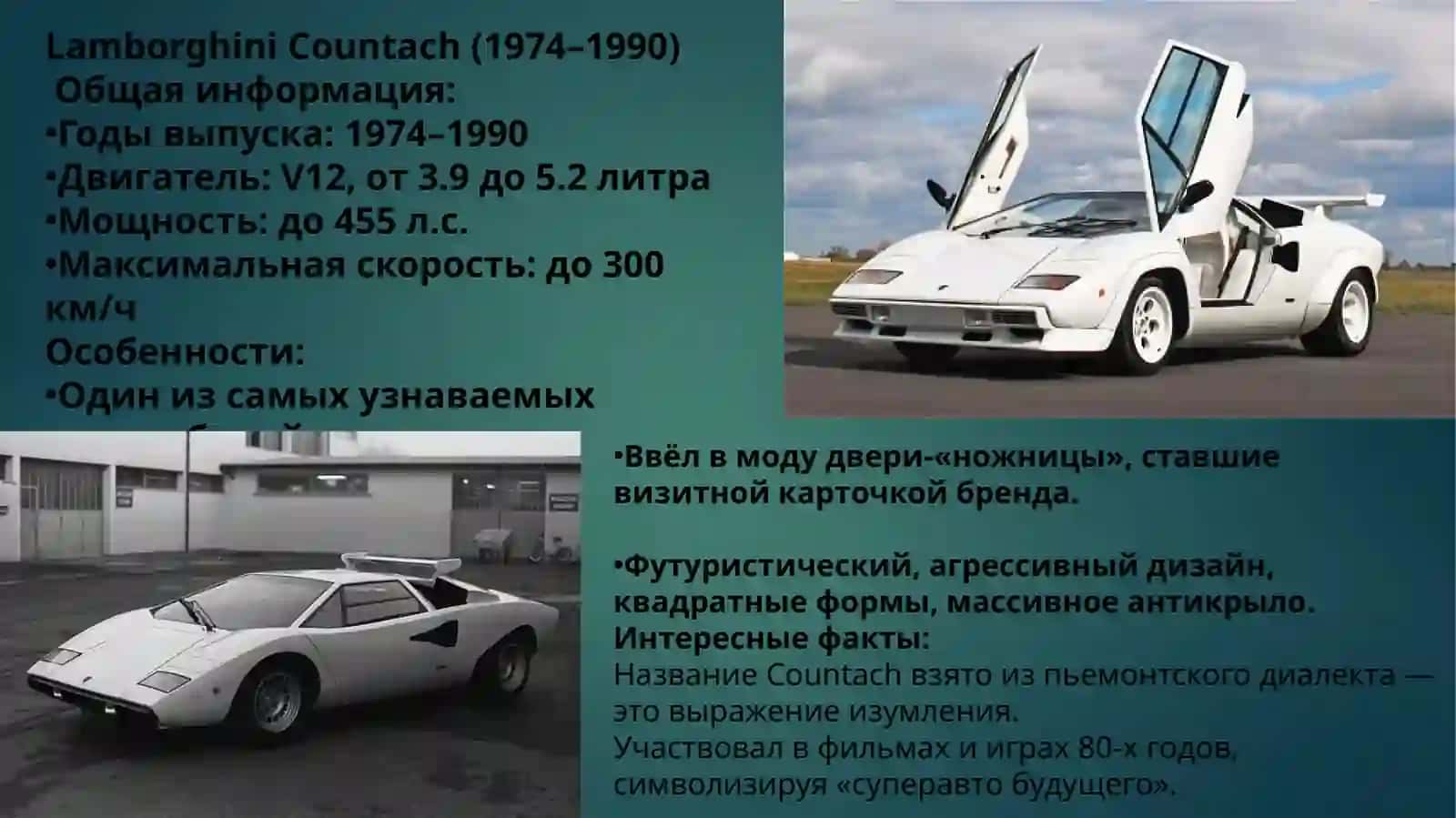 Lamborghini 4
