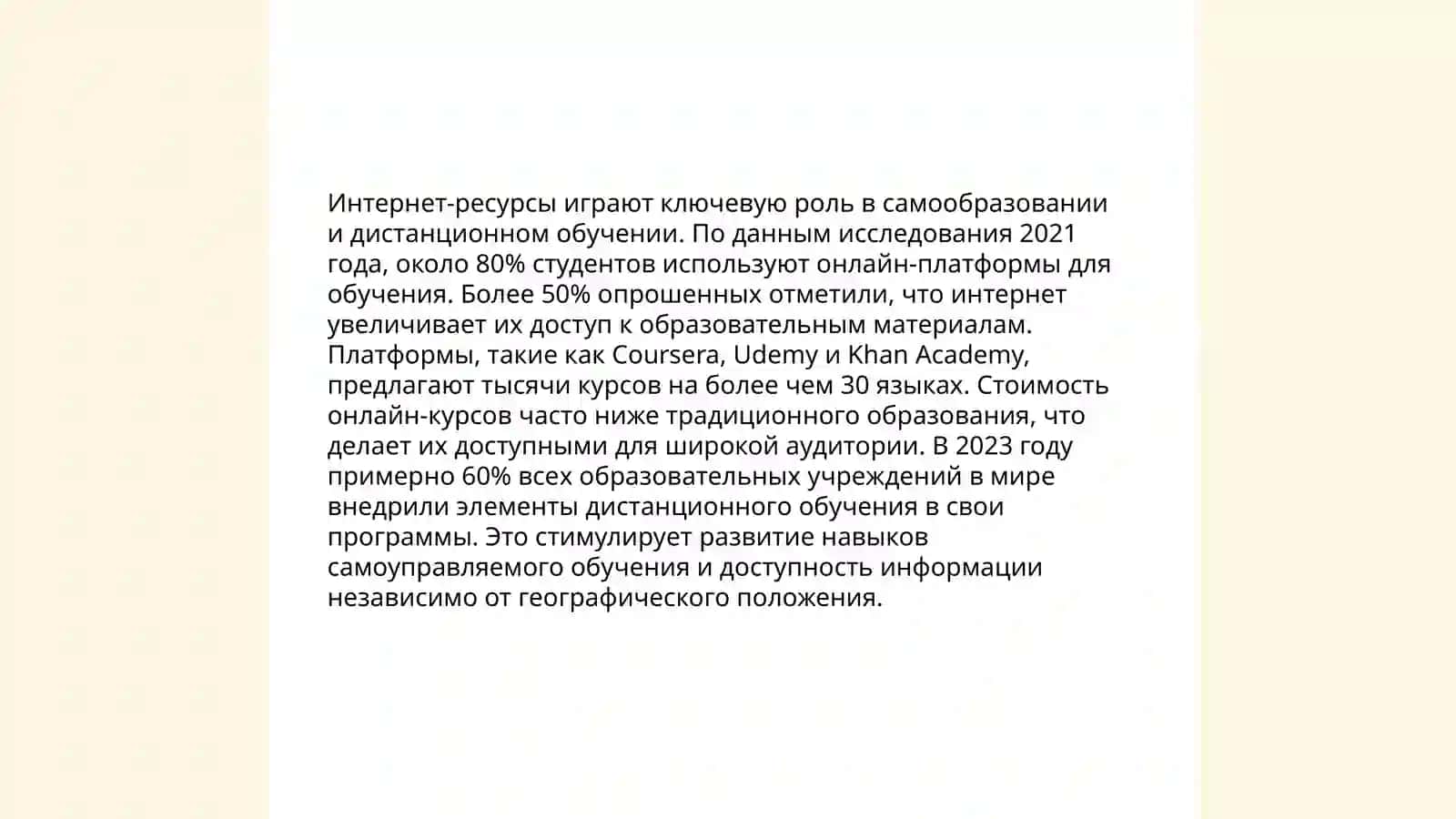 Роль и значение современных информационных технологий в образовании молодёжи 4