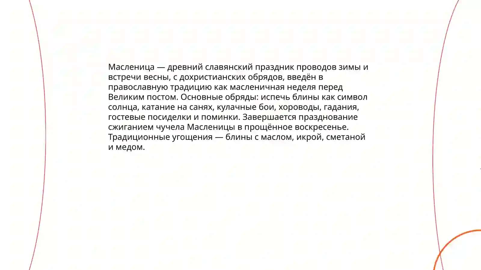 Узбекские и русские народные праздники 4