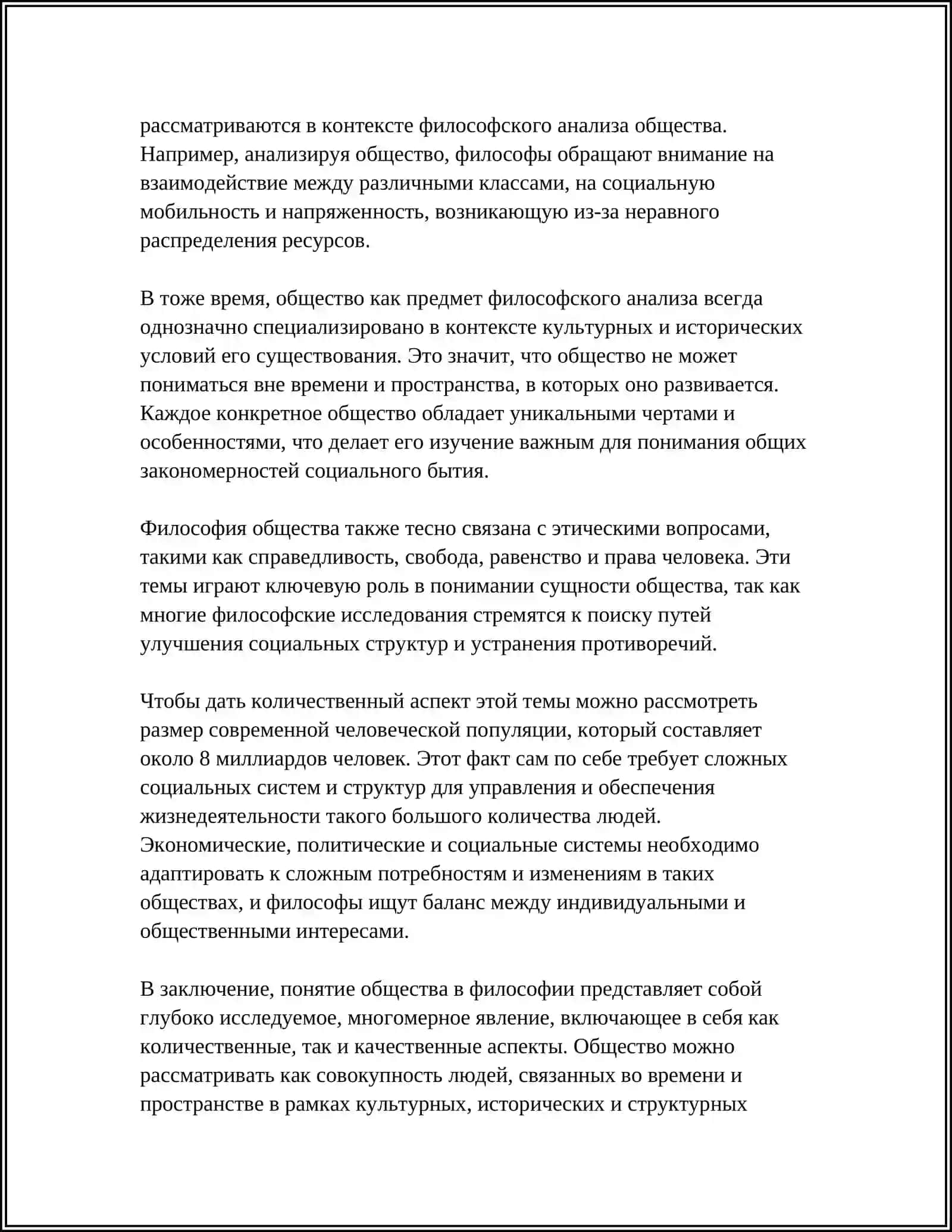 ФИЛОСОФИЯ ОБЩЕСТВА 4