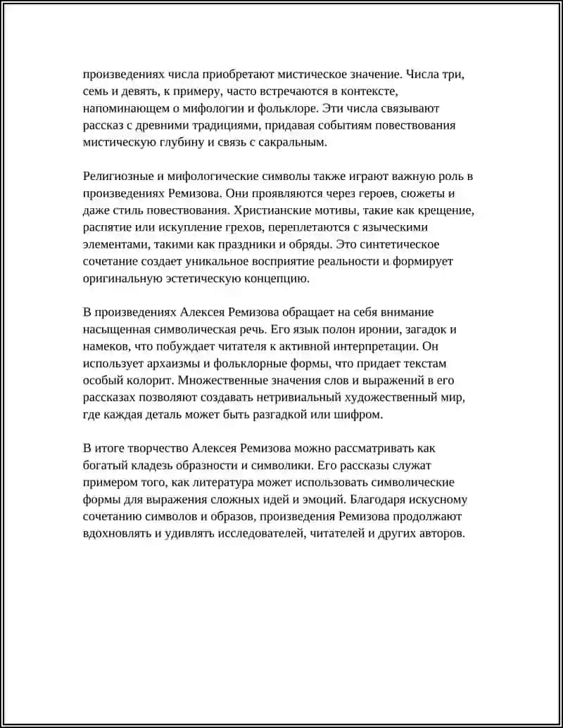 АНАЛИЗ РАССКАЗОВ А.РЕМИЗОВА 4