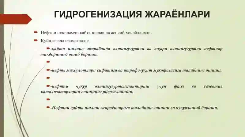 Гидрогенизация жараёнлари 4