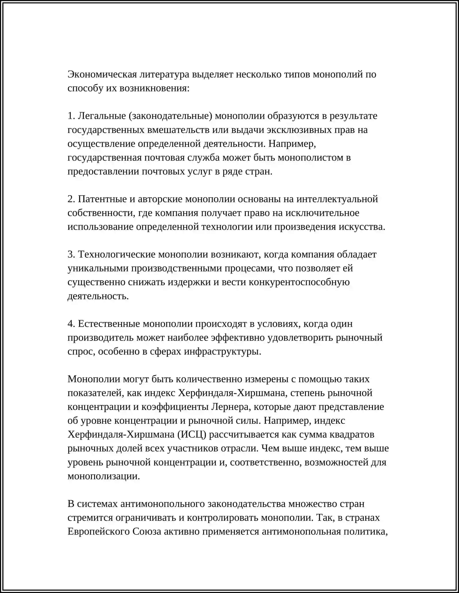 ПРИРОДА И ЭКОНОМИЧЕСКИЕ ОСНОВЫ МОНОПОЛИИ 4
