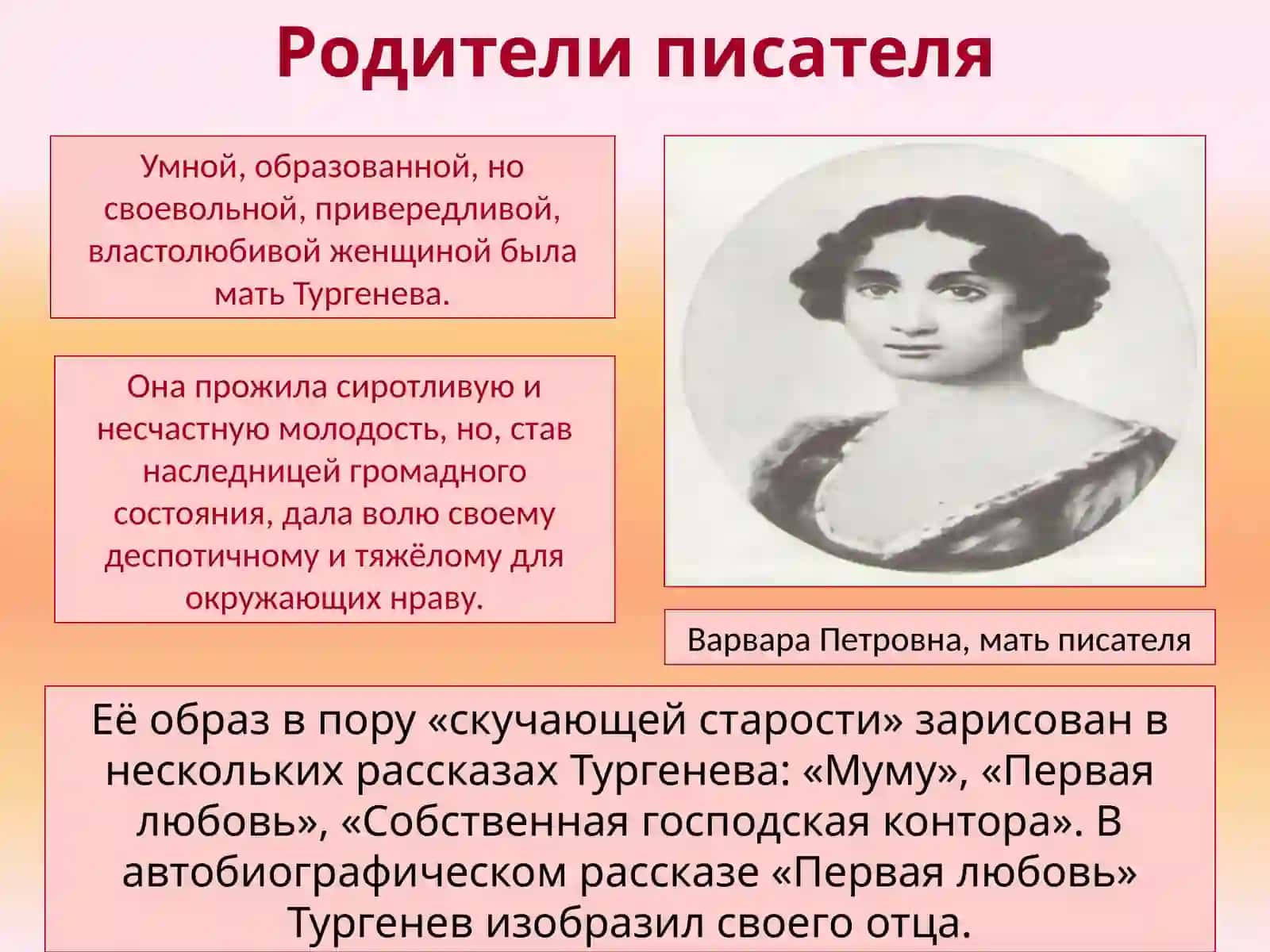 Иван Сергеевич Тургенев. «Личностьи судьбаписателя» 4