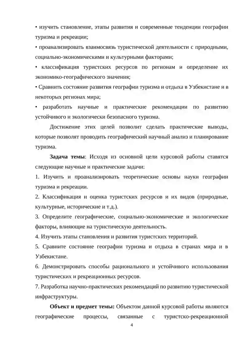 География туризма и отдыха 4