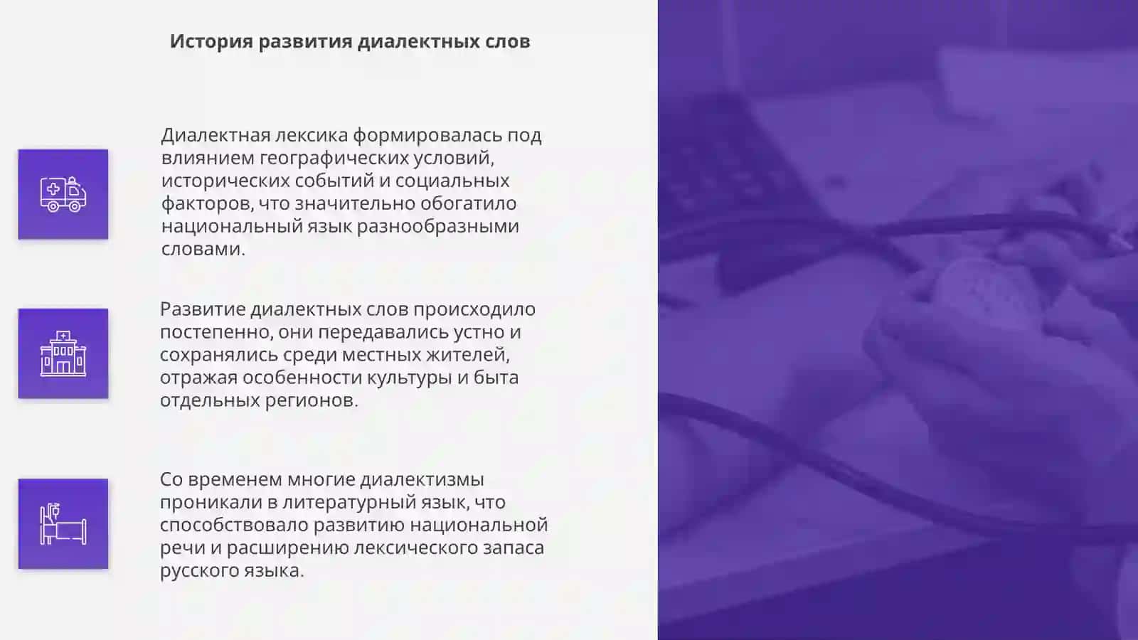 Диалектная лексика 4