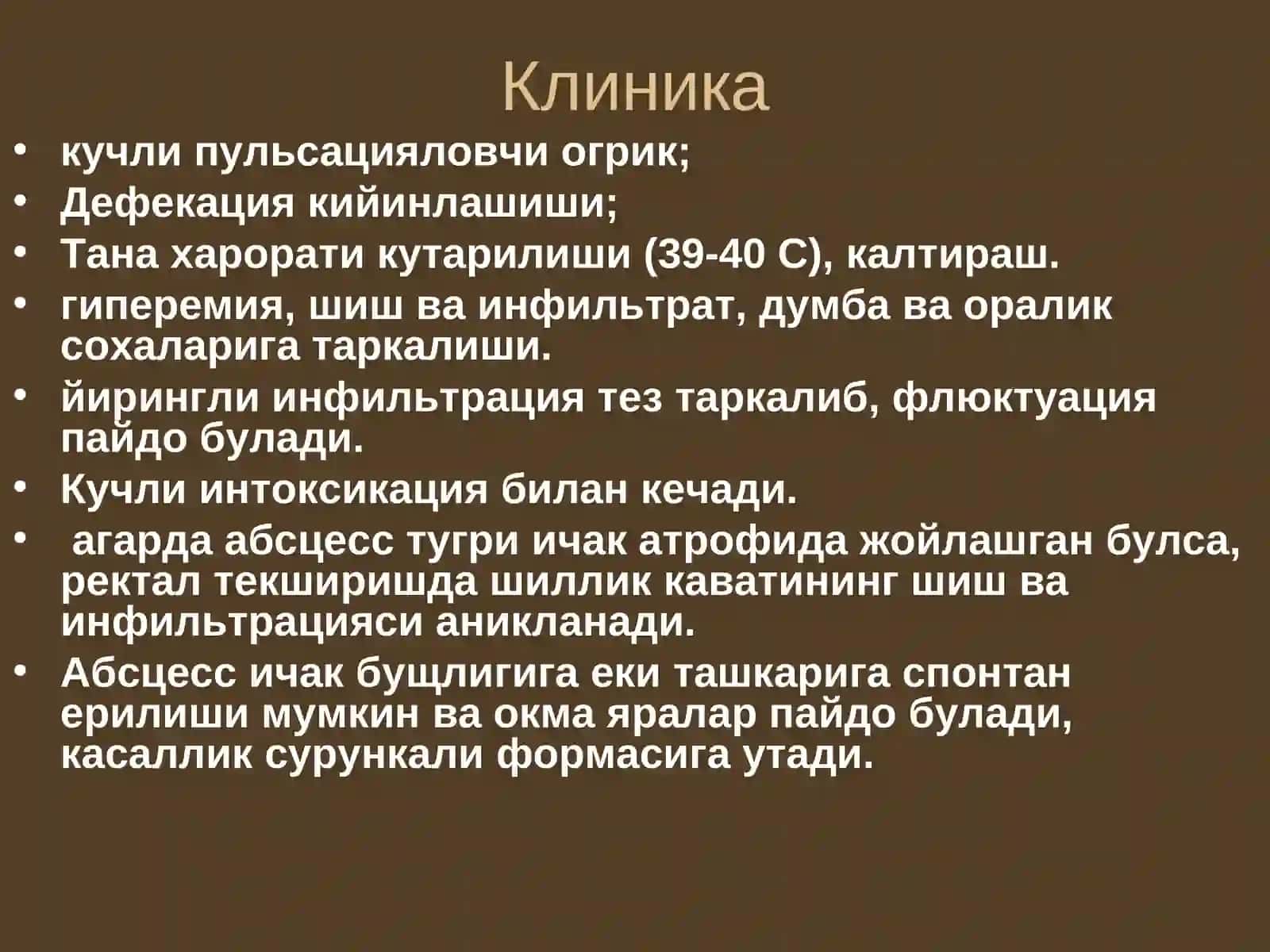 Парапроктит 4