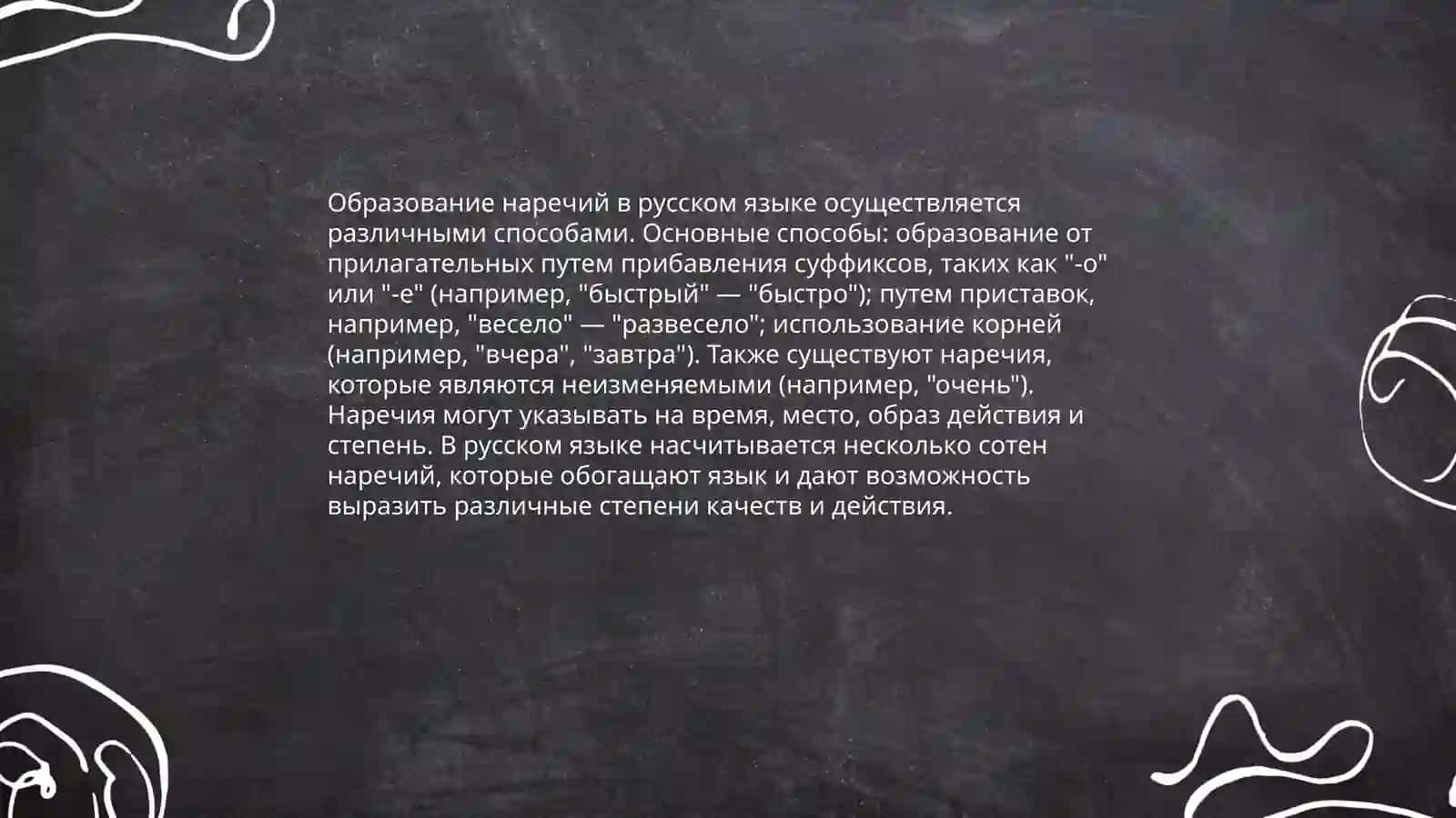 Образование наречий в узбекском языке 4