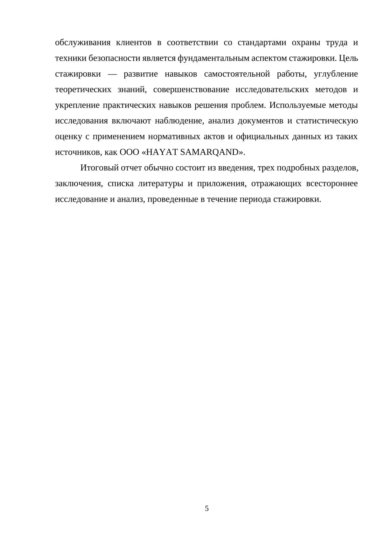 Практики стала гостиница 4