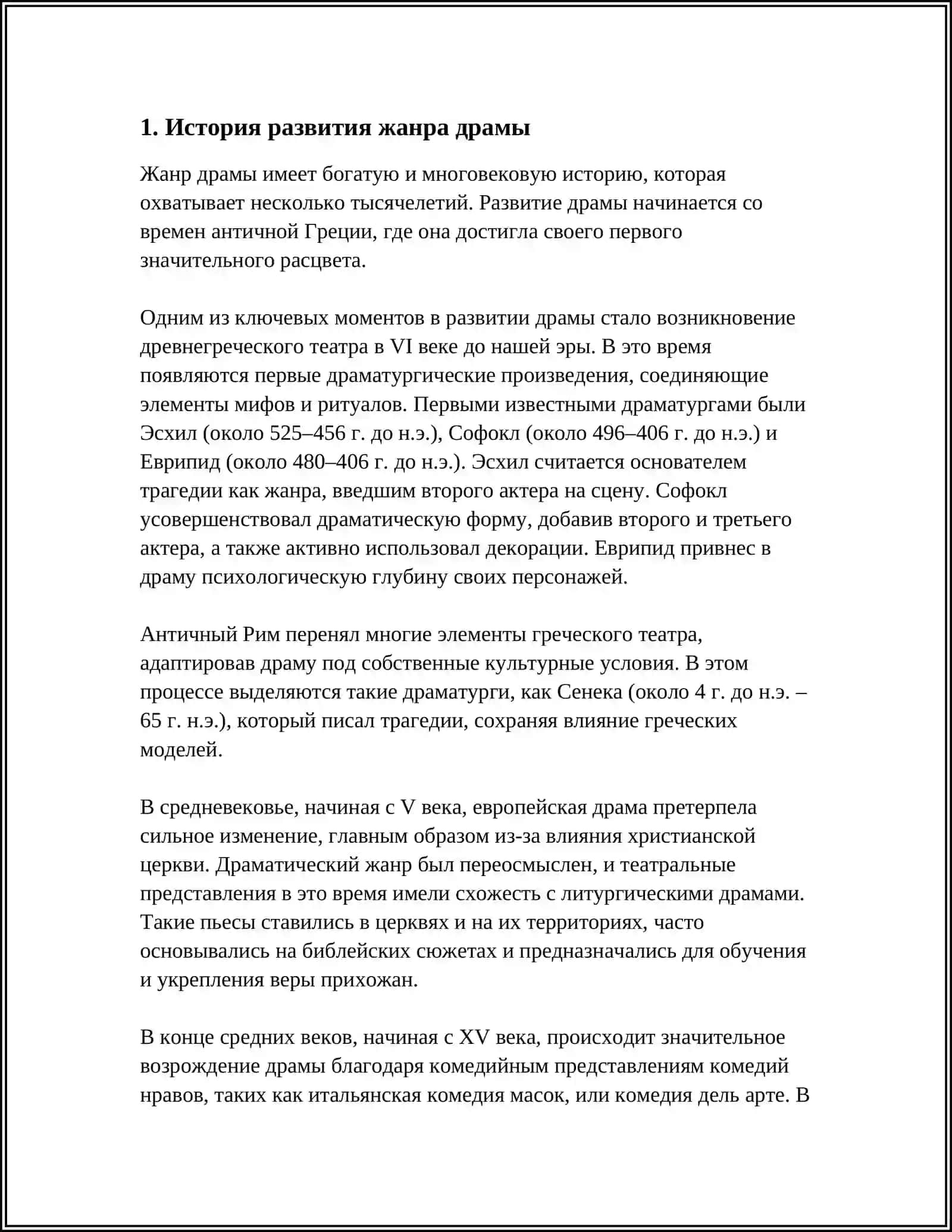 ЖАНРОВЫЕ ОСОБЕННОСТИ ДРАМЫ 4