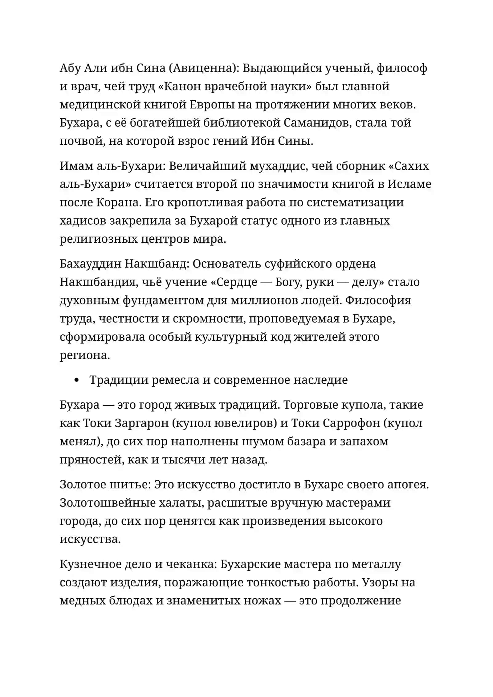 Бухара — жемчужина Востока 4