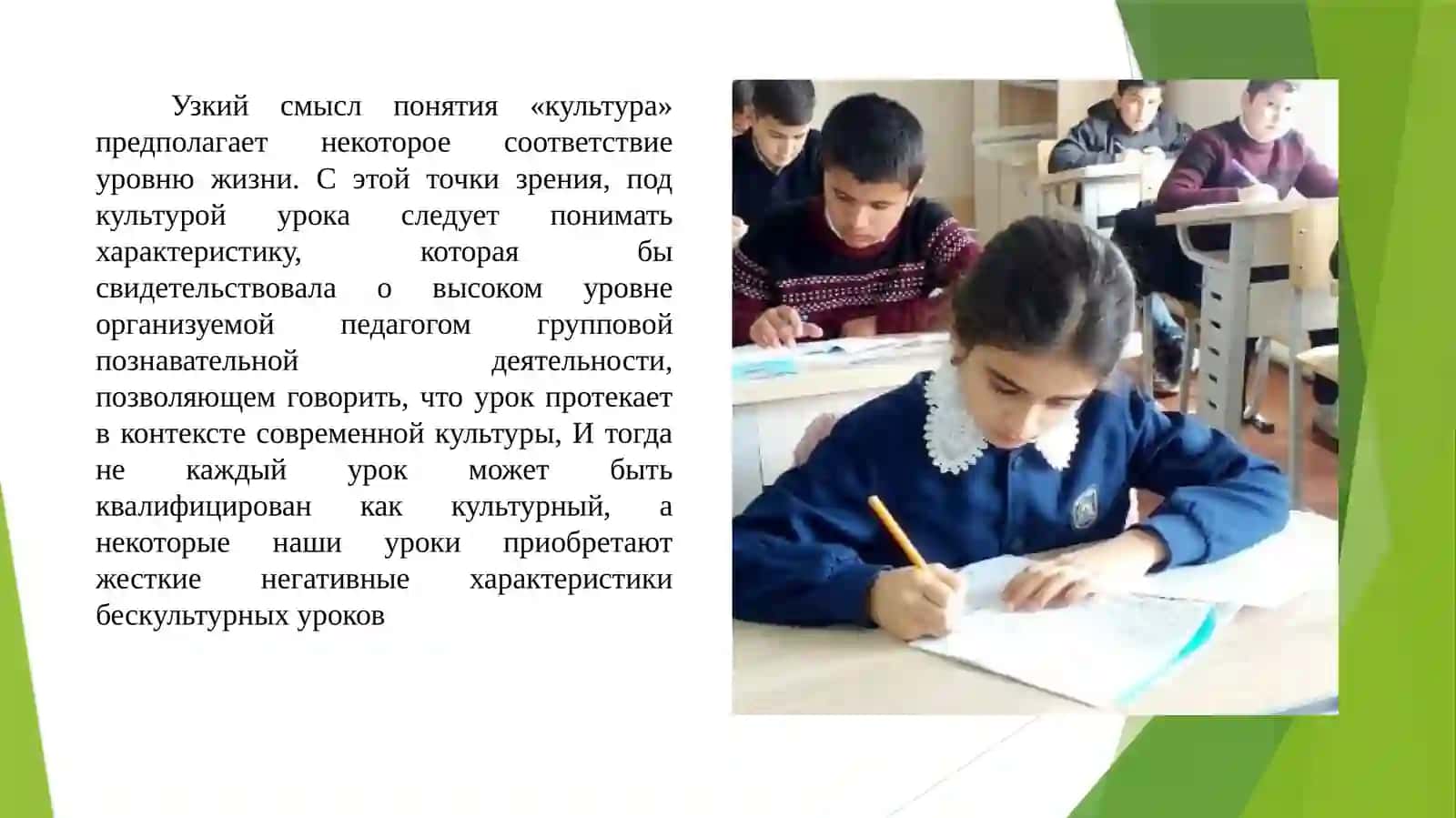 Культура современного урока 4