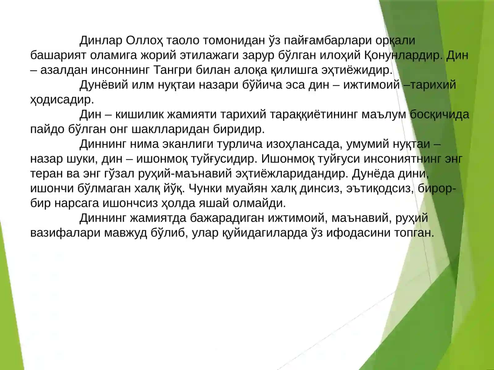 Диншунослик фанига кириш 4