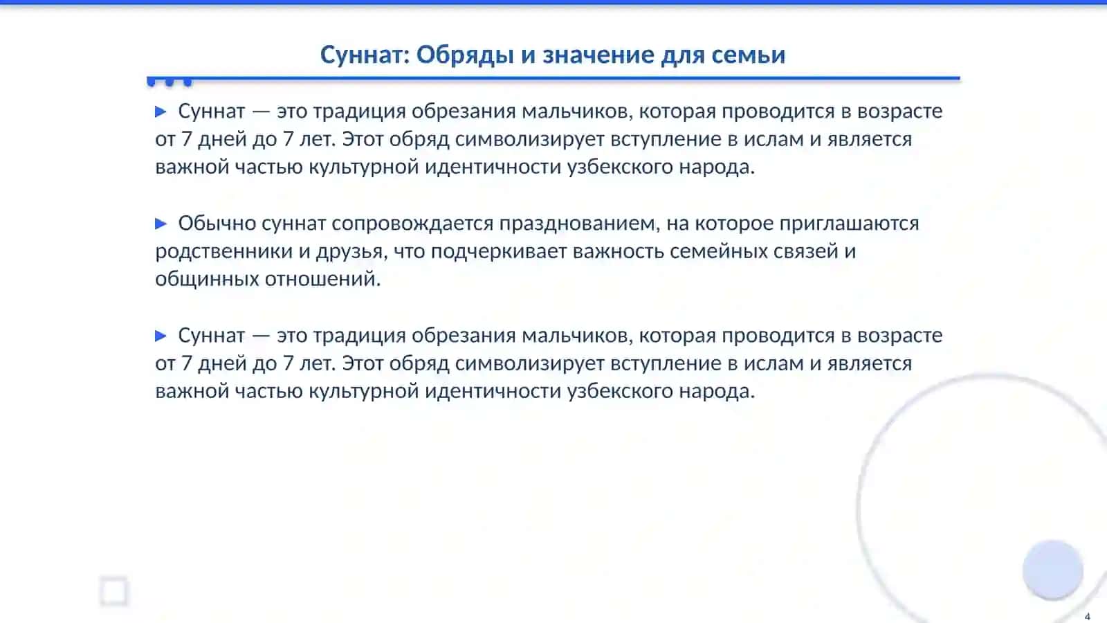 Традиции и обычаи народов Узбекистана ( rus tili) 4