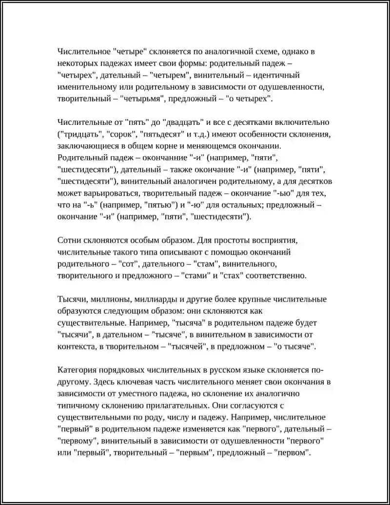 СКЛООНДНИЕ ЧИСЛИТЕЛЫХ 4