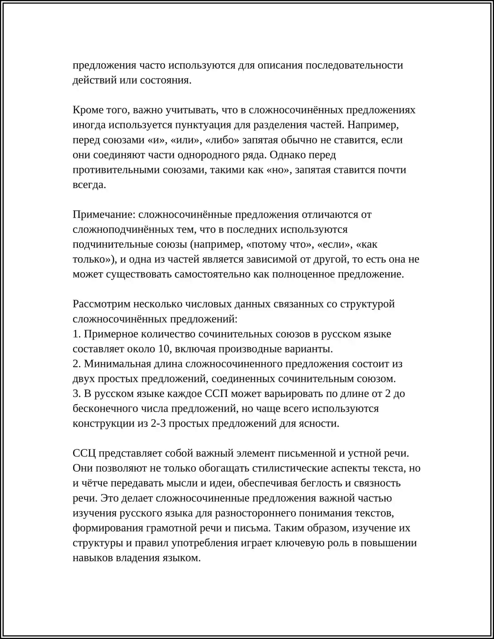СЛОЖНОСОЧИНЕННЫЕ ПРЕДЛОЖЕНИЯ 4