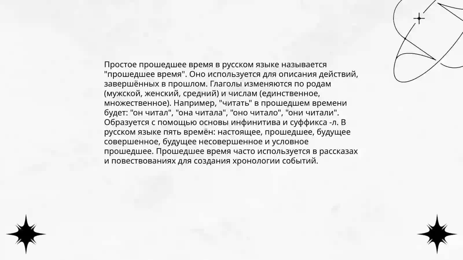 Выражение времени глагола 4