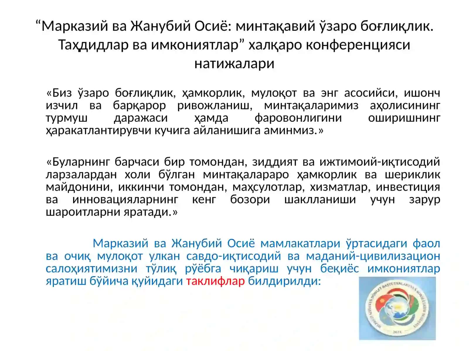 Марказий ва Жанубий Осиё: минтақавий ўзаро боғлиқлик 4