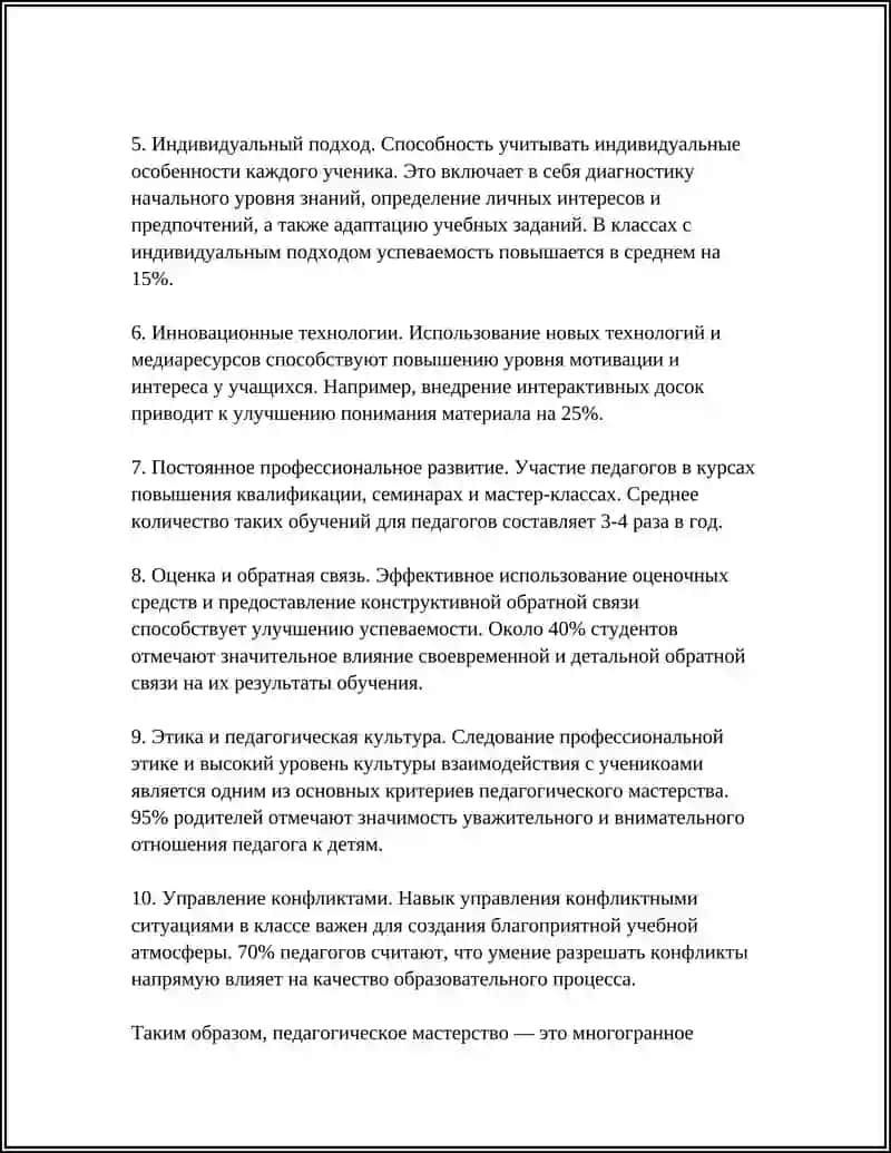 ПРАКТИЧЕСКАЯ ПЕДАГОГИЧЕСКАЯ ДЕЯТЕЛЬНОСТЬ 4