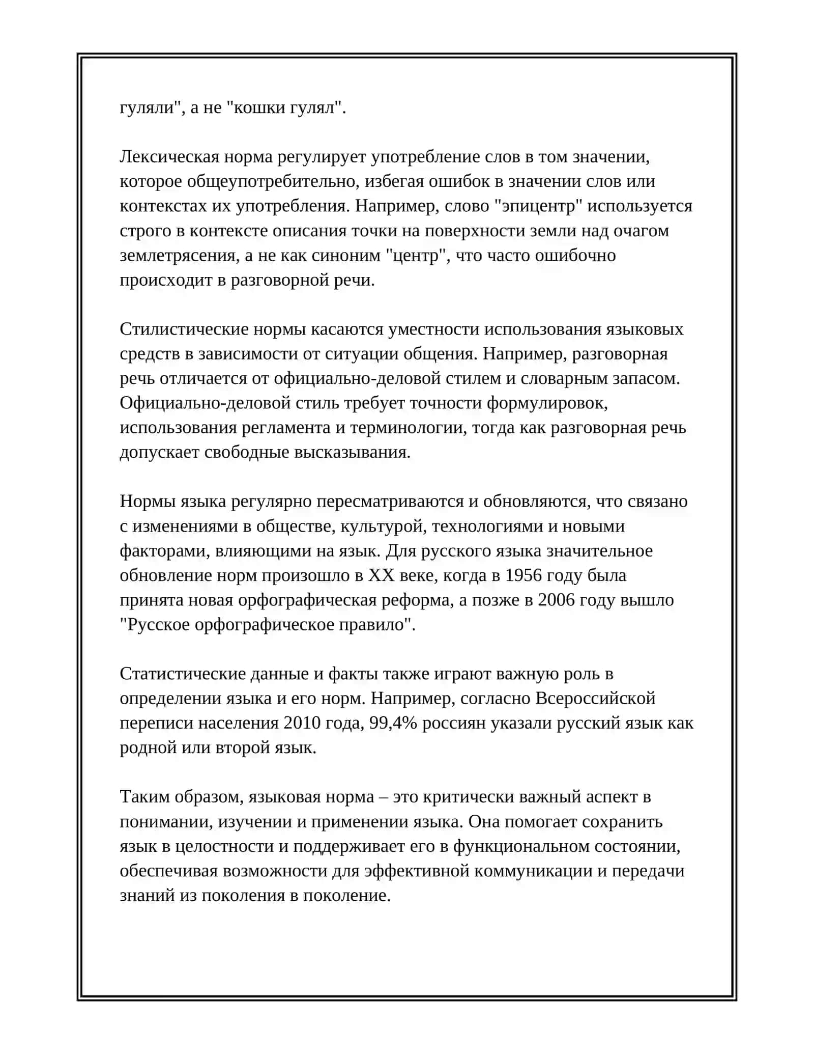 ОСНОВНЫЕ ПОНЯТИЯ СОЦИОЛИНГВИСТИКИ 4