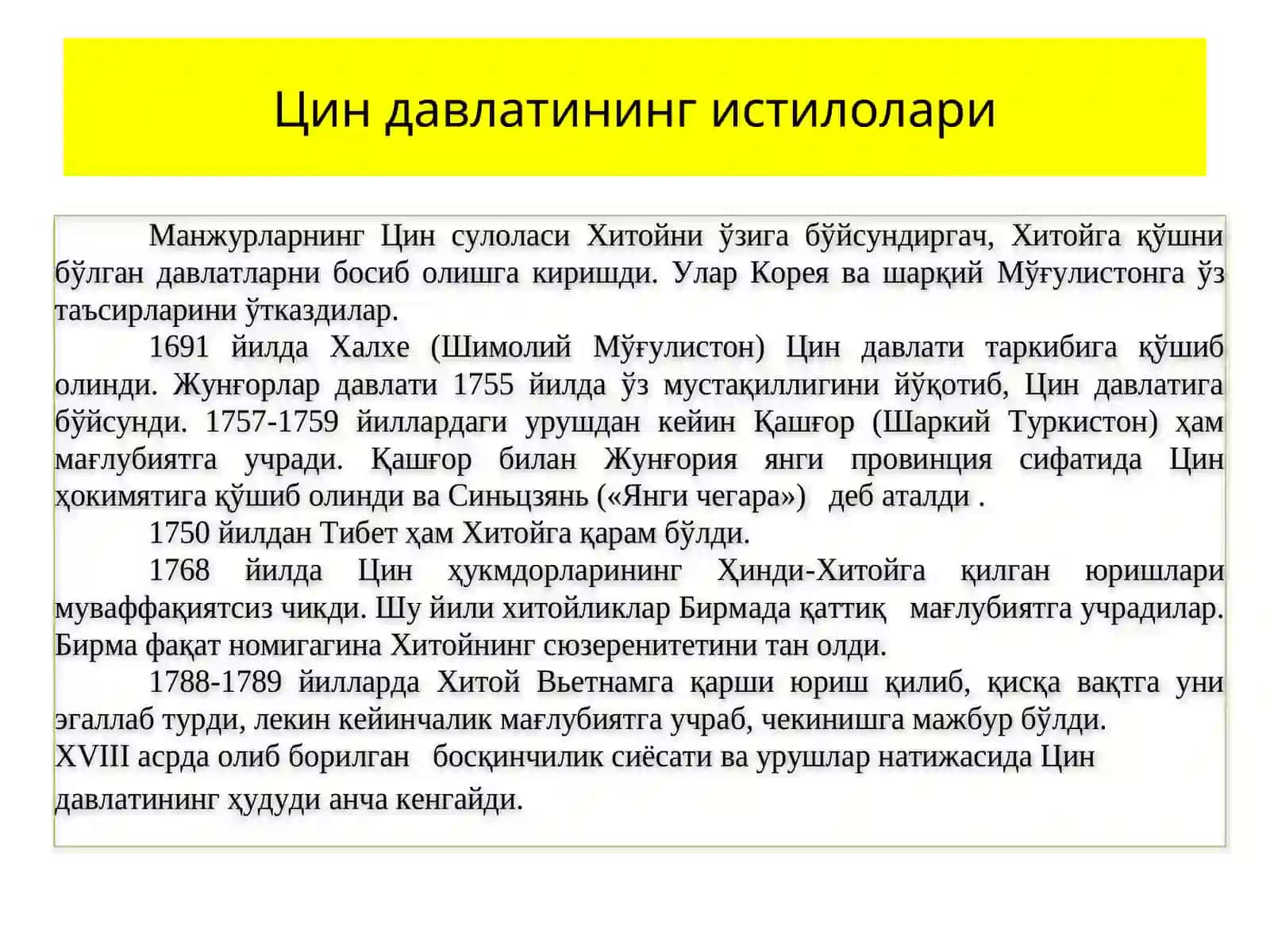 Хитой XVII- XIX асрлари ўртасида 4