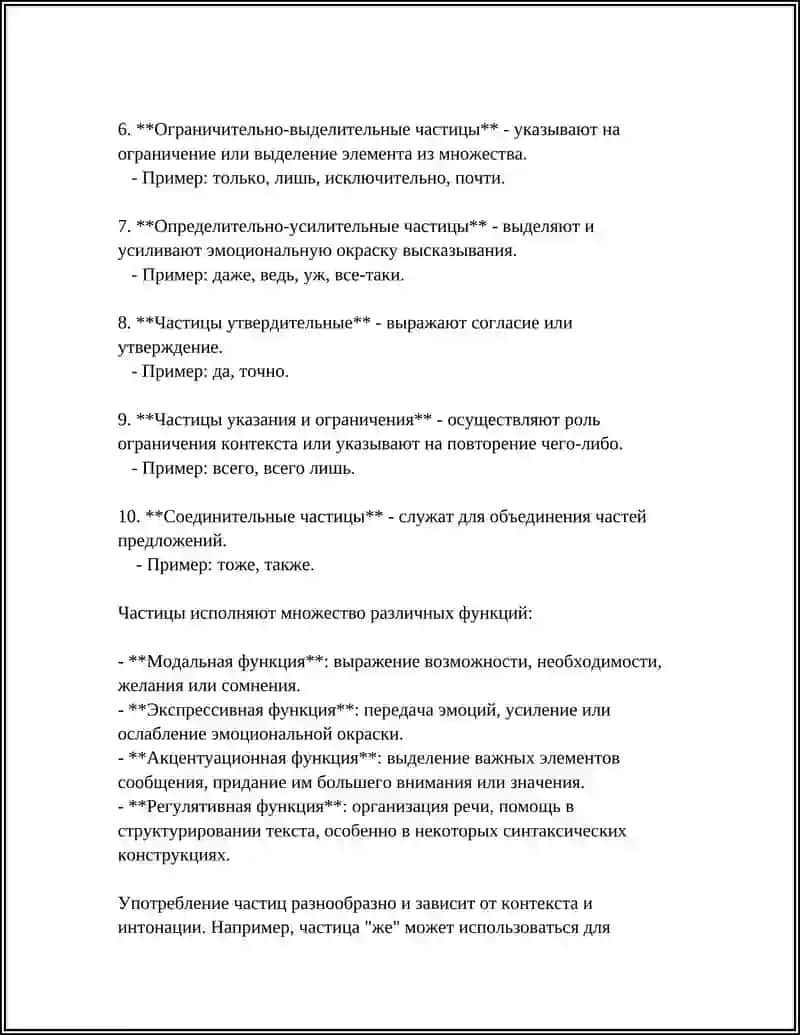 ЧАСТИЦЫ В РУССКОМ ЯЗЫКЕ КЛАССИФИКАЦИЯ ФУНКЦИИ И УПОТРЕБЛЕНИЕ 4