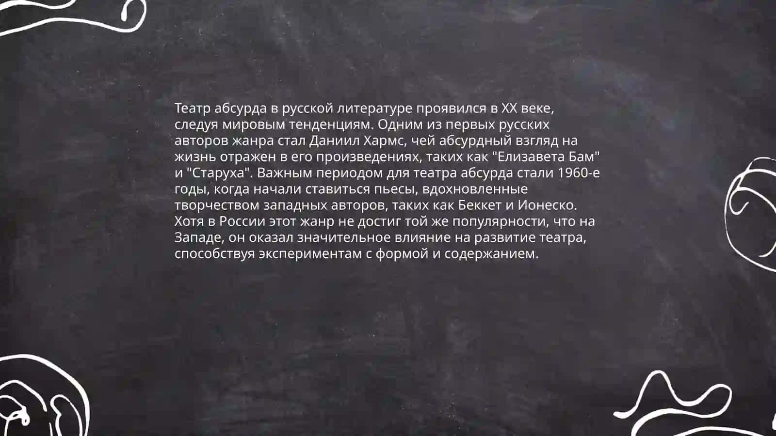 Русская драматургия 20 века 4