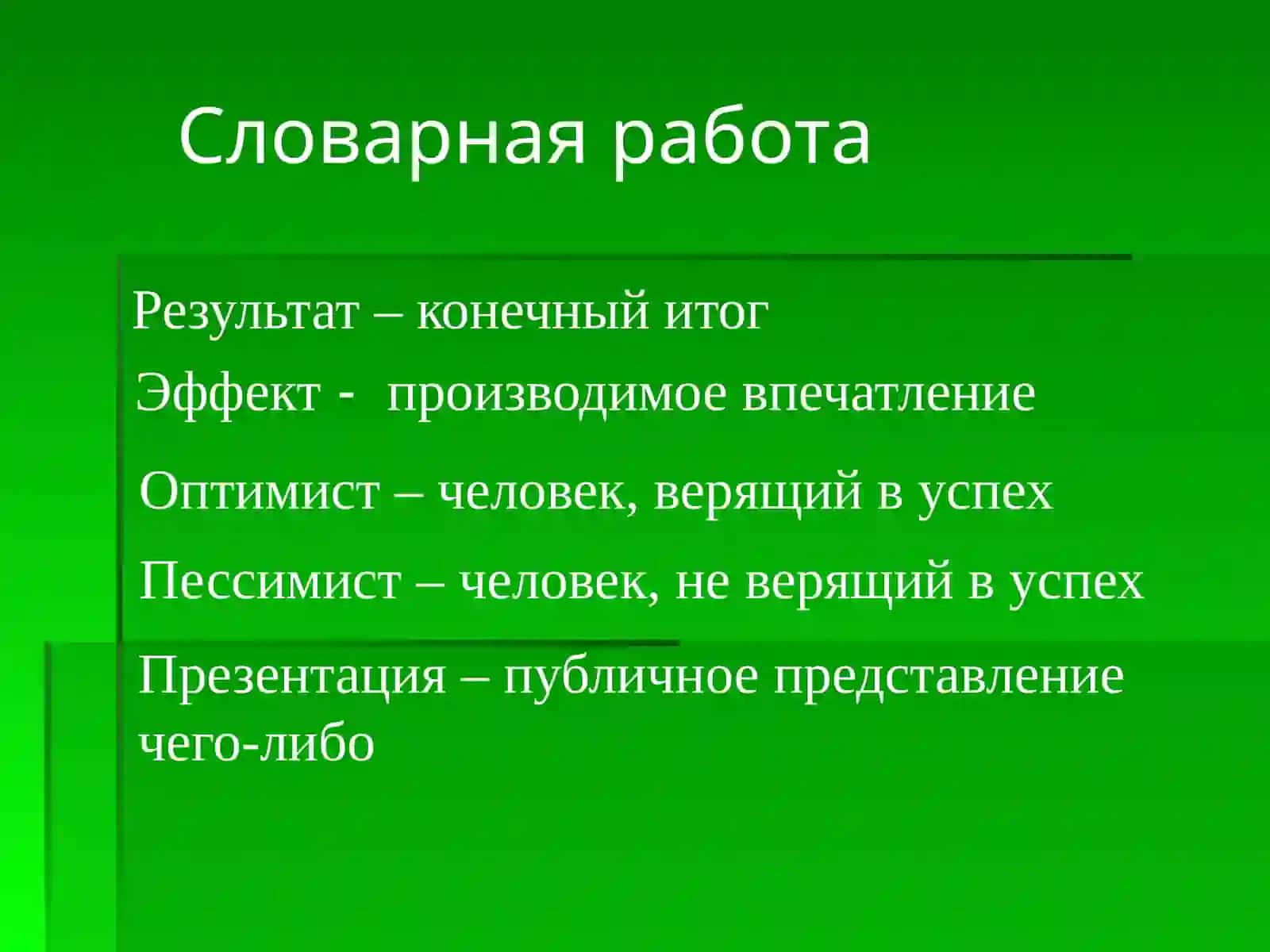 Понятие о сложноподчинённом предложении 4