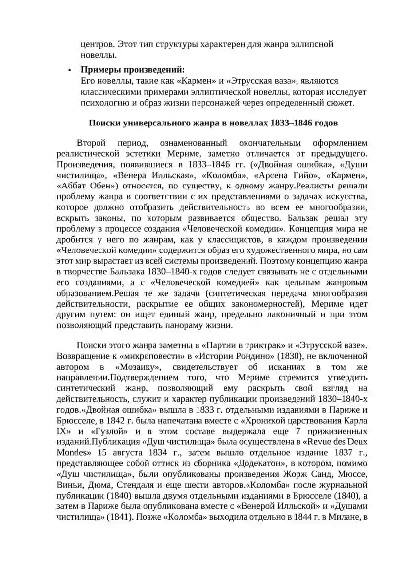 Творчество П.Мериме 4