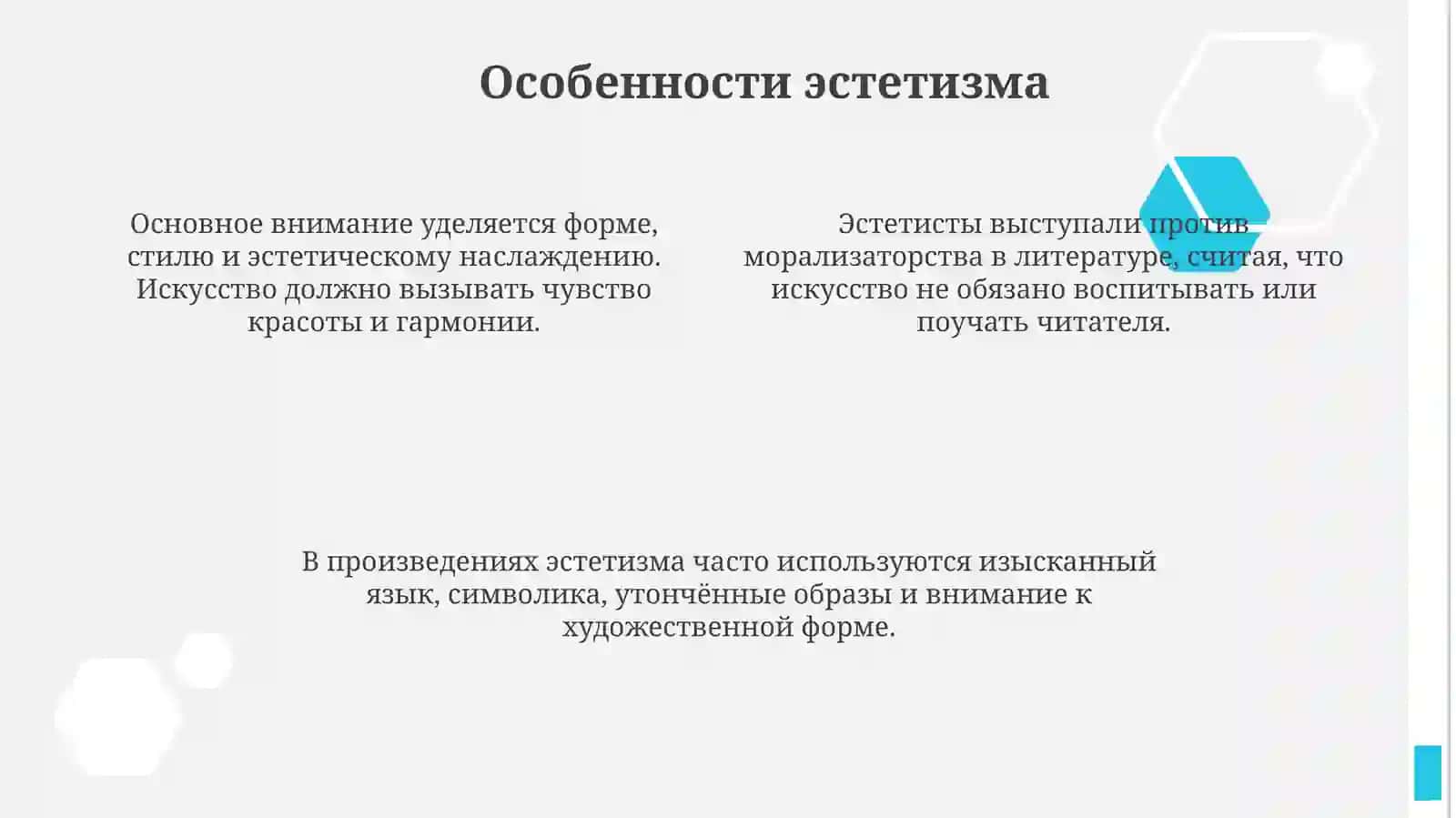 Английский эстетизм и творчество Оскара Уилда 4