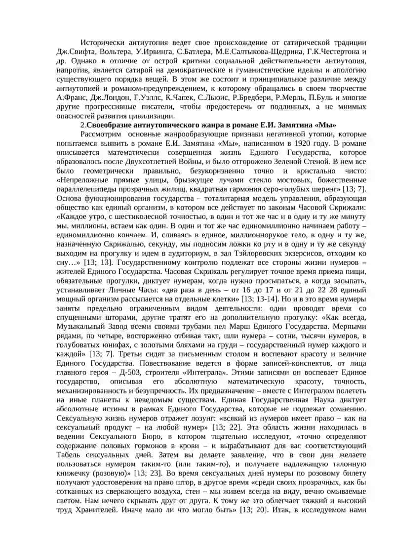 Утопия и антиутопия в литературе 30-40-х годов 4