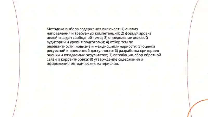 Постановка целей и задач для свободной темы по направлению 4