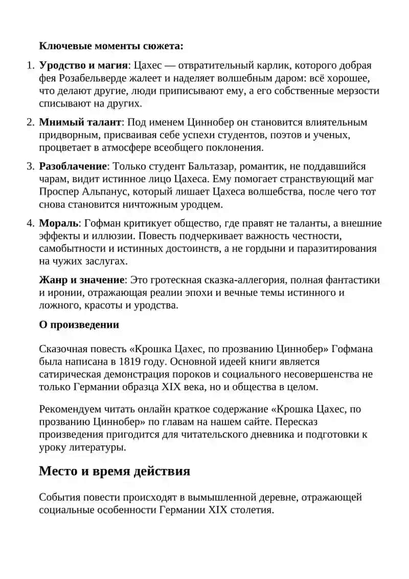 Проверка знаний по повести Э.Т.А. Гофмана «Крошка Цахес» 4