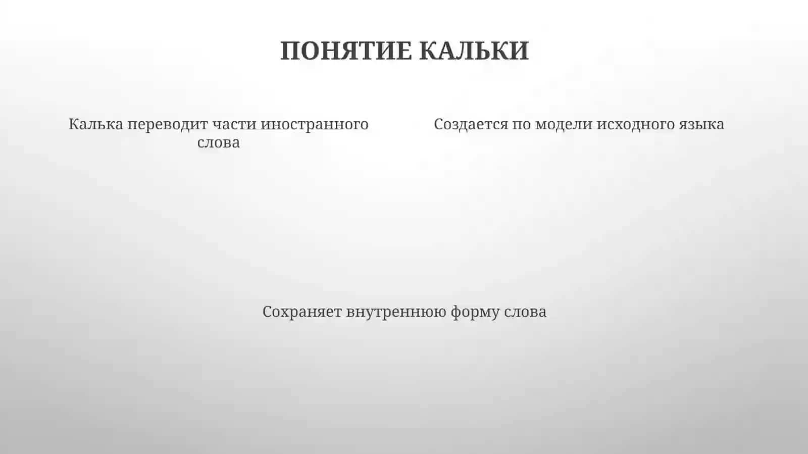 Калькирование иеговиды 4