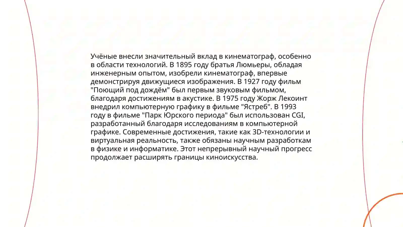Лауреаты Оскар в области научных достижений 4